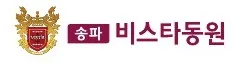 송파비스타동원-배너
